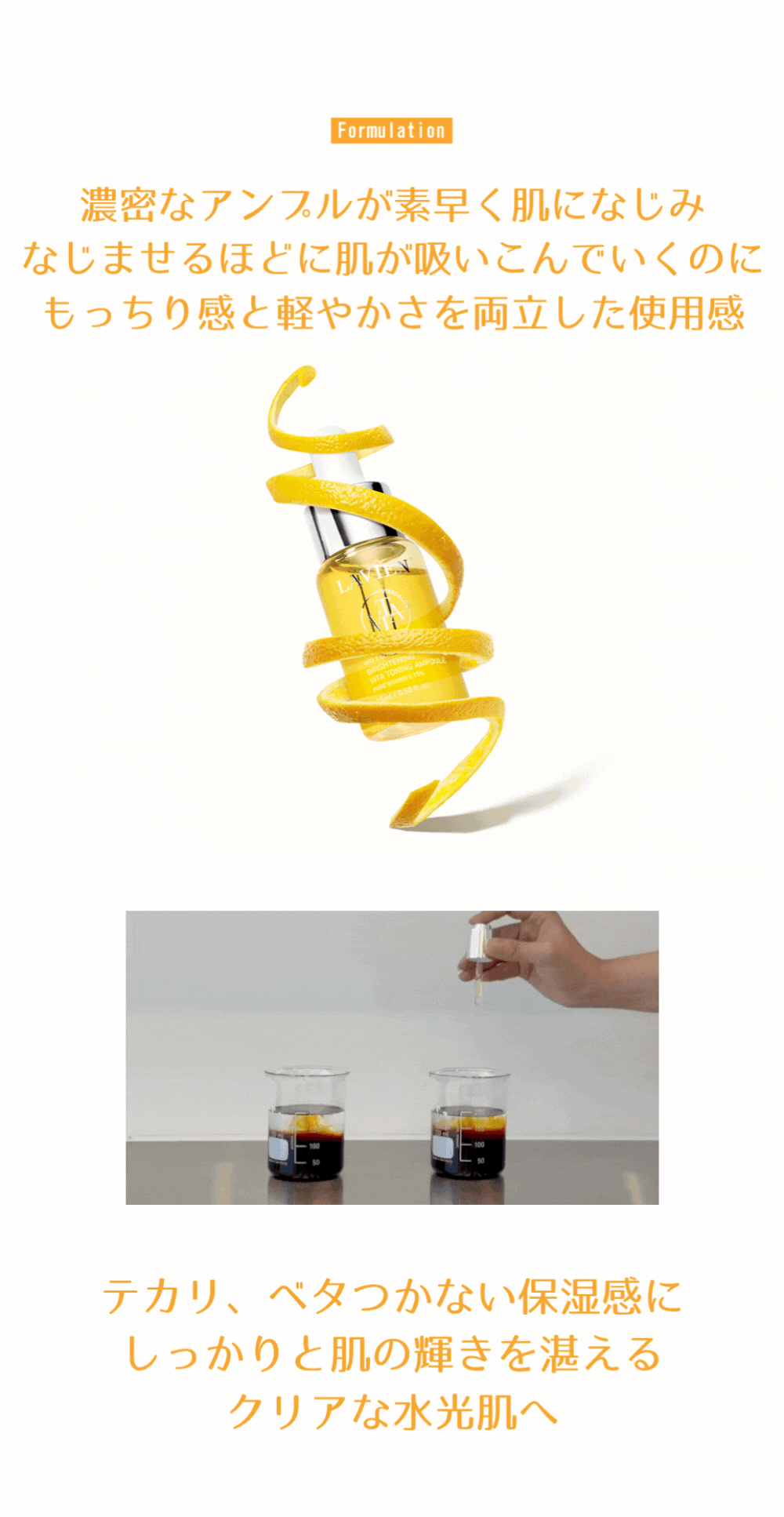 LAVIEN ブライトニングビタトーニングアンプル