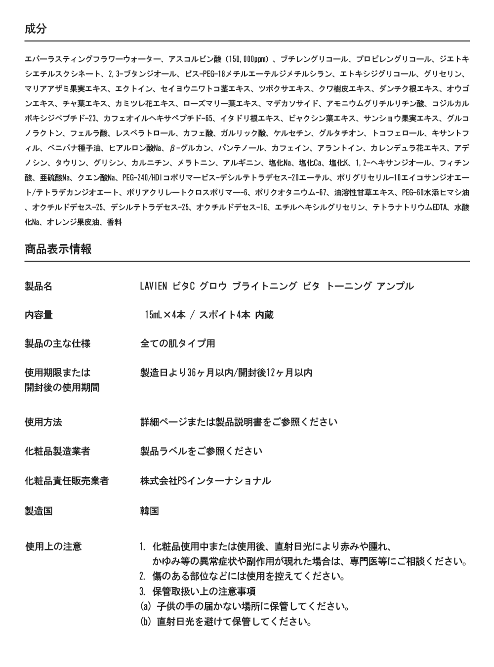 LAVIEN ブライトニングビタトーニングアンプル